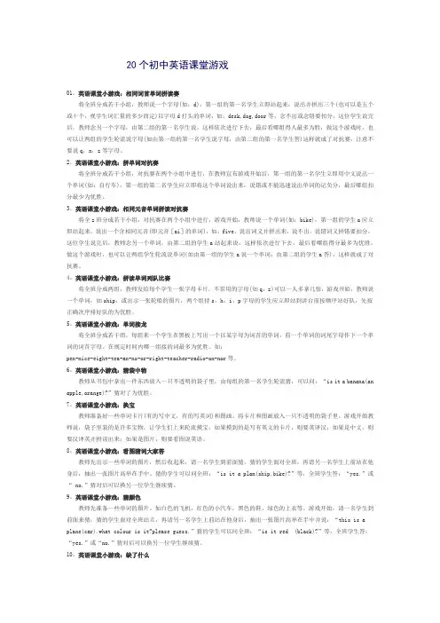 20个初中英语课堂游戏