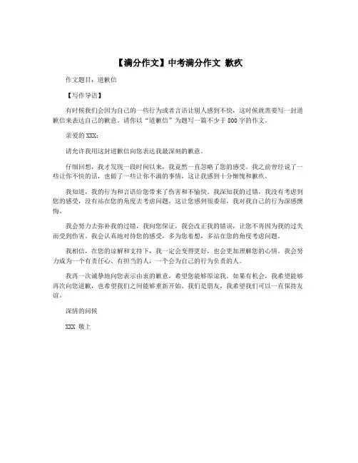 【满分作文】中考满分作文 歉疚
