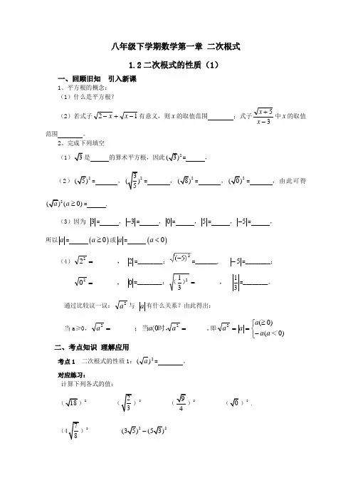 八下第一章 1.2二次根式的性质(1)