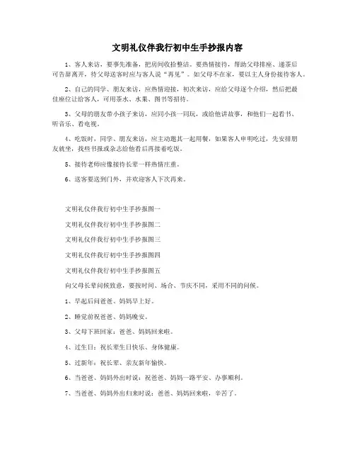 文明礼仪伴我行初中生手抄报内容