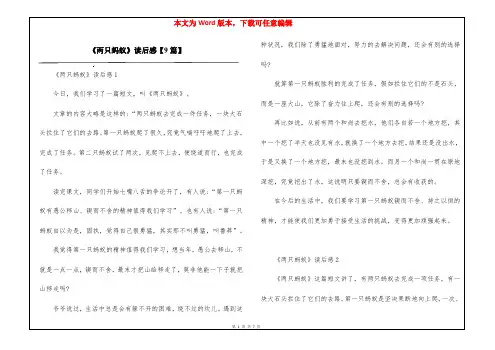 《两只蚂蚁》读后感【9篇】