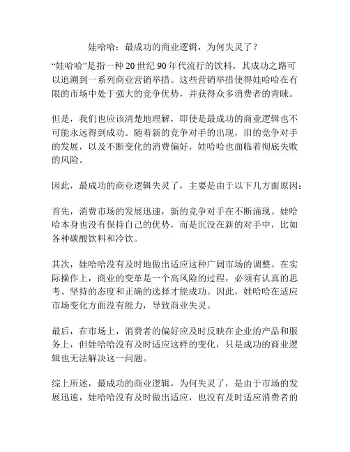娃哈哈：最成功的商业逻辑,为何失灵了？