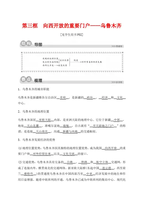 七年级与社会下册第六单元一方水土养一方人第三课西北地区第三框向西开放的重要门户_乌鲁木齐同步测试含解