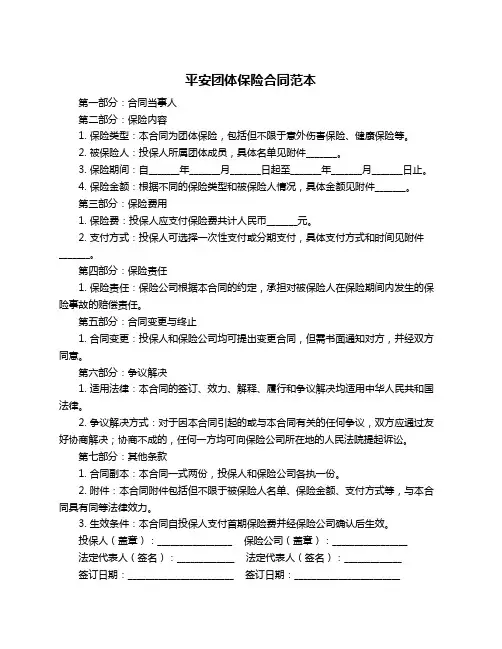 平安团体保险合同范本