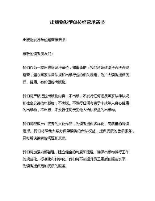 出版物发型单位经营承诺书