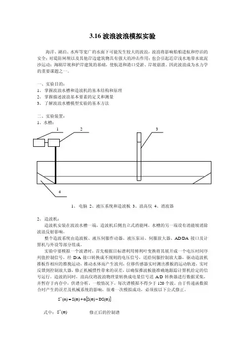 波浪波浪模拟实验