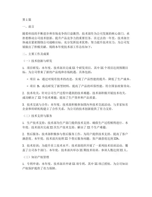 技术部年度报告总结范文(3篇)