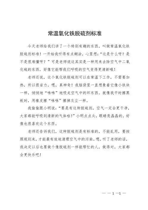 常温氧化铁脱硫剂标准