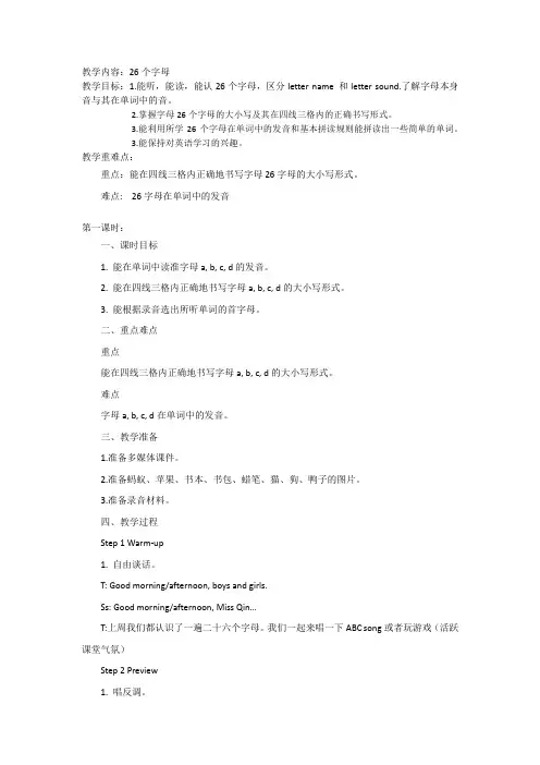 26字母教案