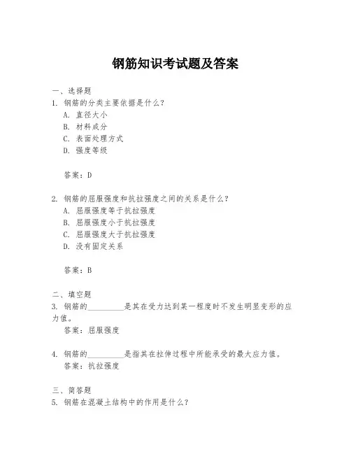 钢筋知识考试题及答案