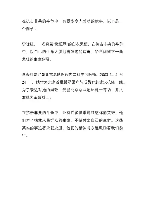 抗击非典的故事