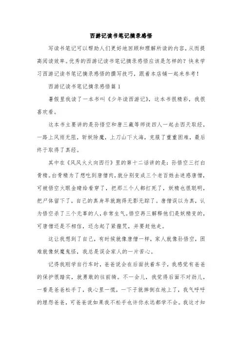 西游记读书笔记摘录感悟