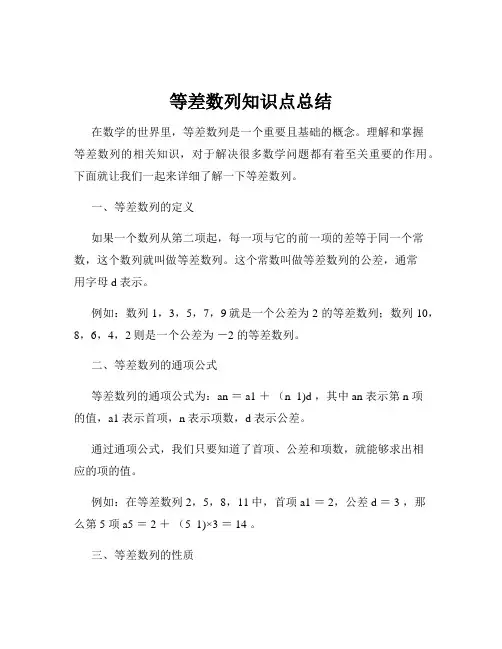 等差数列知识点总结