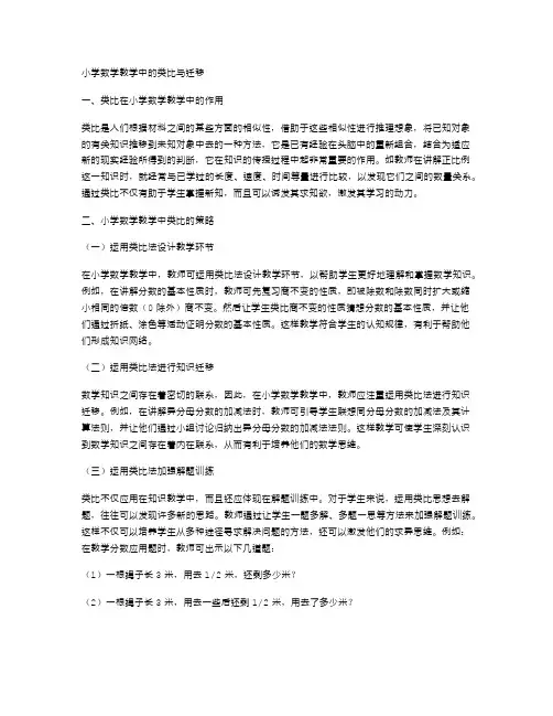 小学数学教学中的类比与迁移