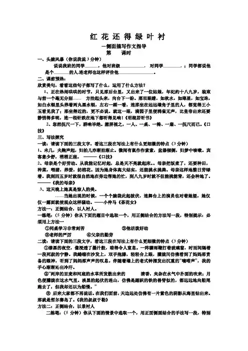 侧面描写作文指导