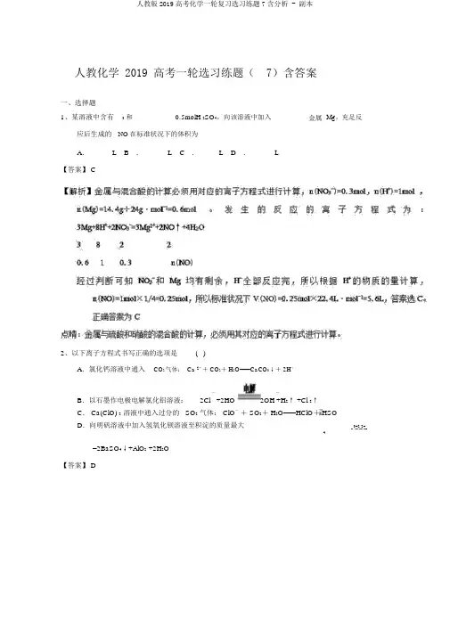 人教版2019高考化学一轮复习选习练题7含解析 - 副本