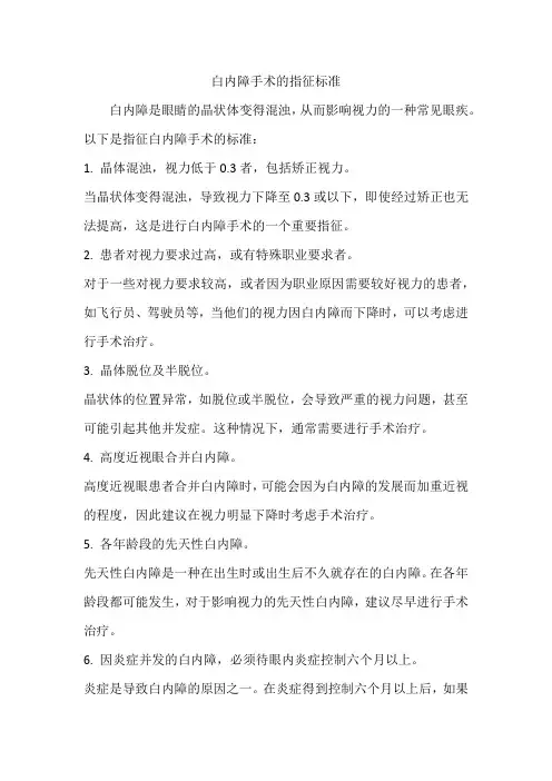白内障手术的指征标准