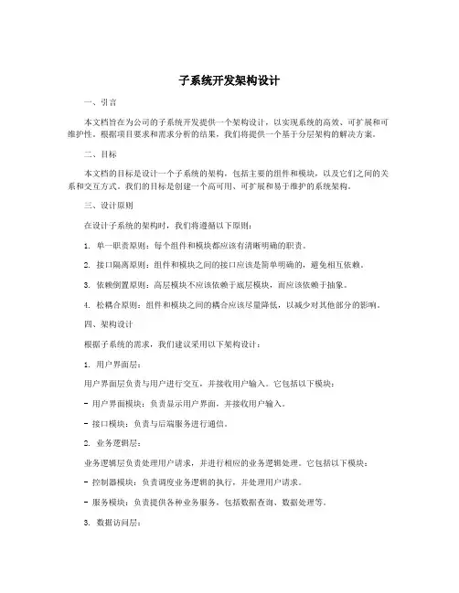 子系统开发架构设计