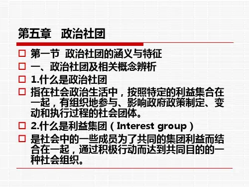 第五章   政治社团