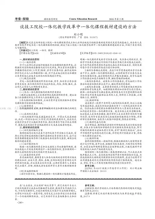 谈技工院校一体化教学改革中一体化课程教材建设的方法