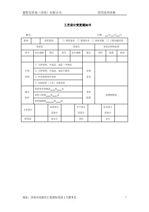 工艺设计变更通知书