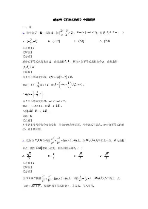 高考数学压轴专题新备战高考《不等式选讲》难题汇编及解析