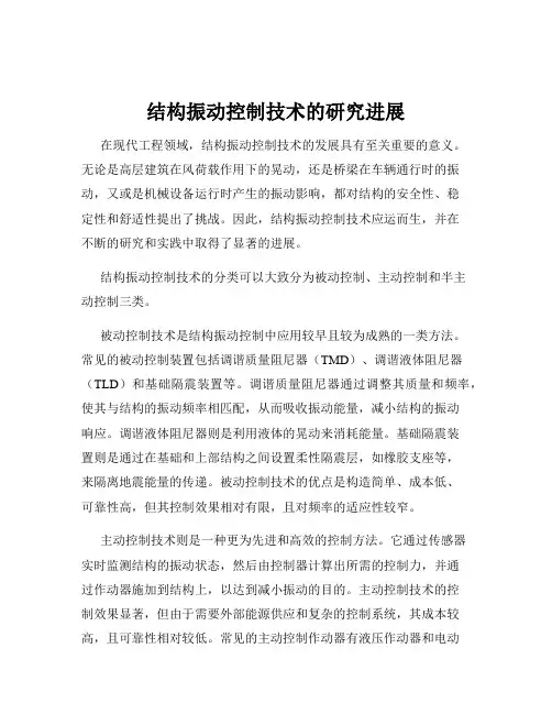 结构振动控制技术的研究进展