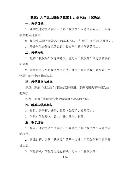 六年级上册数学教案-8
