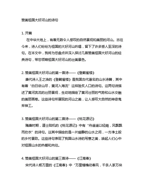 赞美祖国大好河山的诗句,一共有几首诗