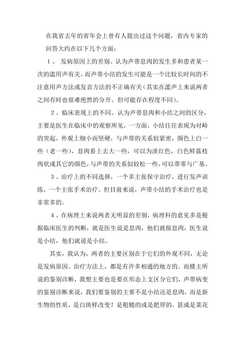 声带小结跟声带息肉得鉴别