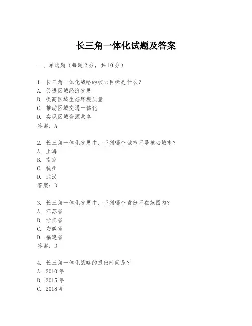 长三角一体化试题及答案