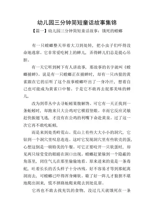 幼儿园三分钟简短童话故事集锦