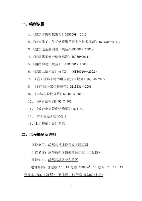 型钢悬挑脚手架施工方案