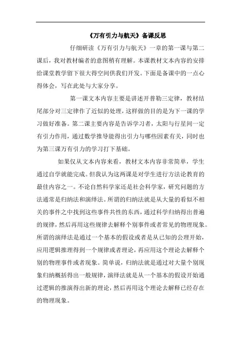 《万有引力与航天》备课反思