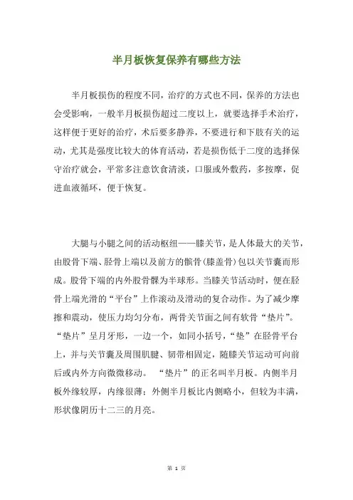 半月板恢复保养有哪些方法