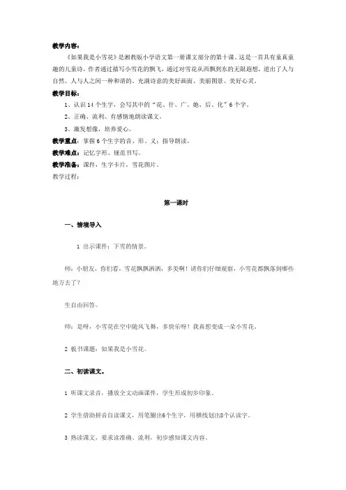 一年级语文上册《如果我是小雪花》教案