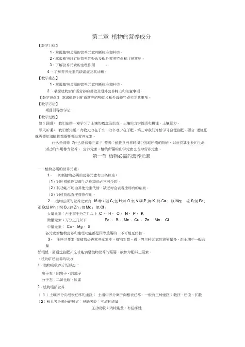 第二章植物的营养成分