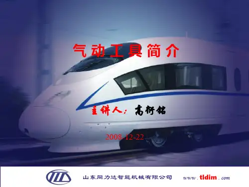 气动工具简介