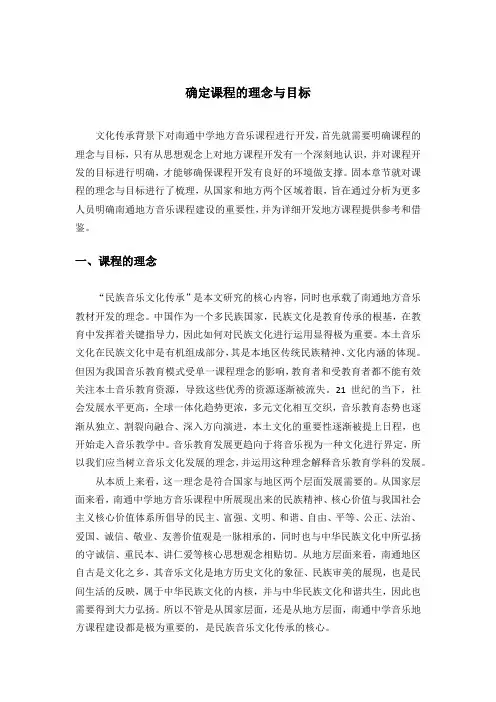 确定课程的理念与目标