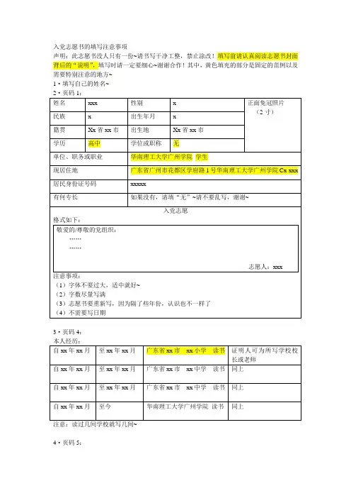 入党志愿的填写格式模板