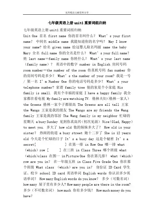 七年级英语上册unit1重要词组归纳
