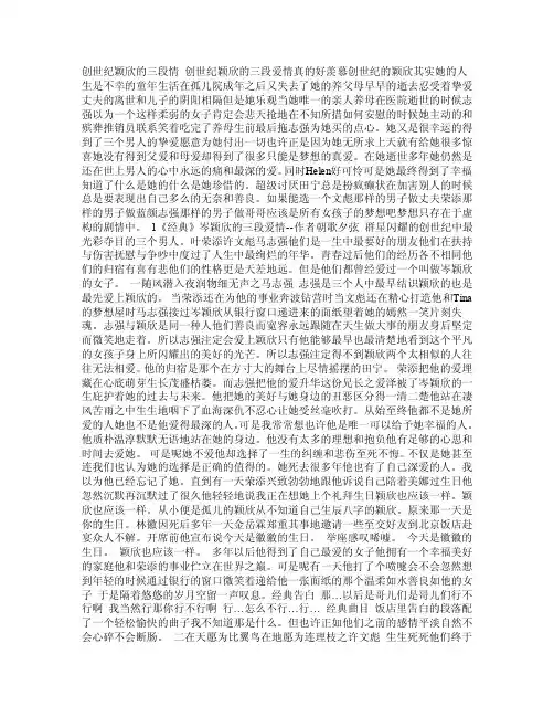 创世纪颖欣的三段情
