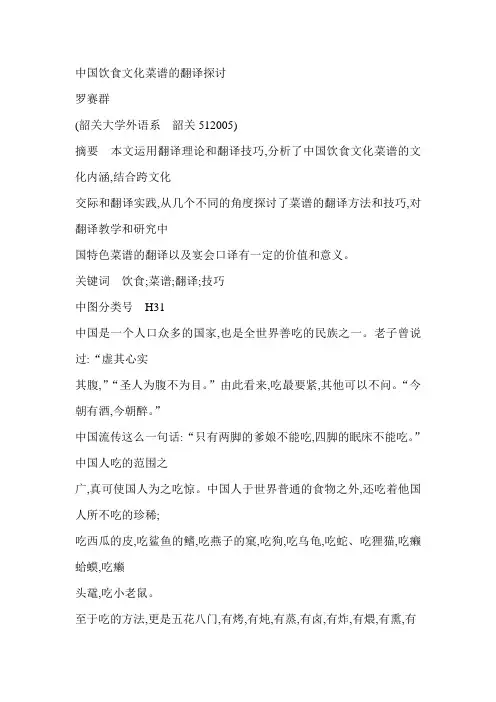 中国饮食文化菜谱的翻译探讨