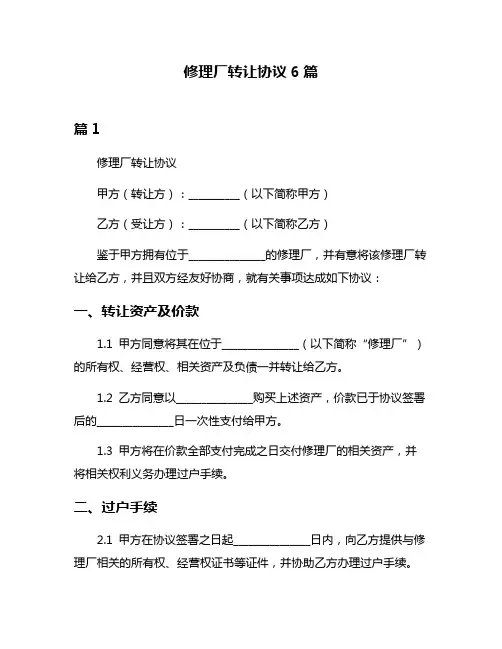 修理厂转让协议6篇