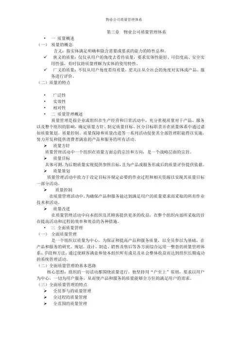 物业公司质量管理体系