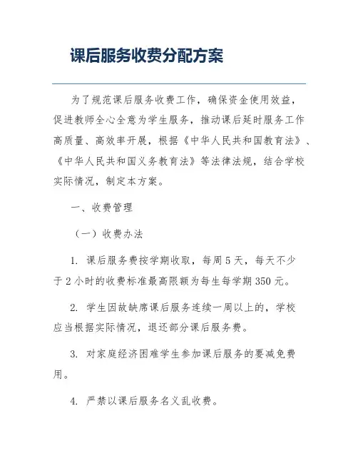 课后服务收费分配方案