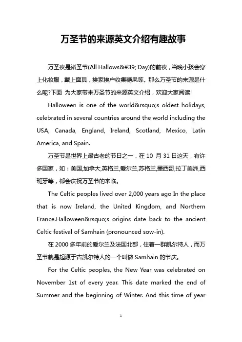 万圣节的来源英文介绍有趣故事