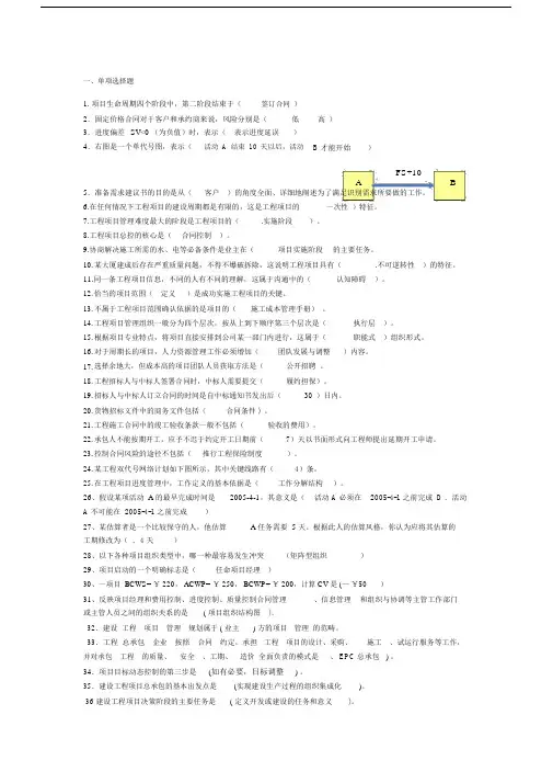项目管理复习资料