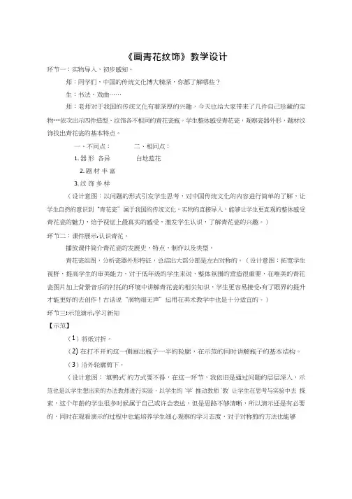 小学美术《画青花纹饰1》优质课教案、教学设计