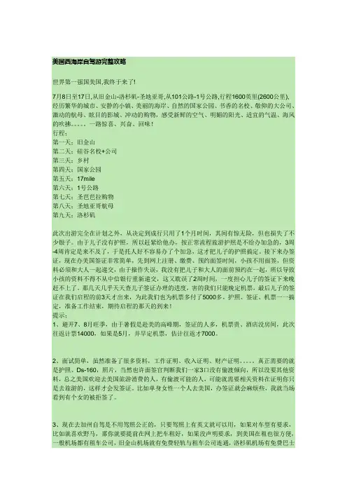 美国西海岸自驾游完整攻略准备篇